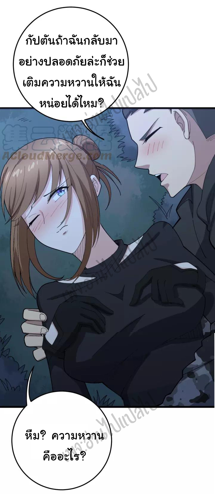 Bad Hand Witch Doctor สุดยอดพ่อมดหมอผี ตอนที่ 81 หน้า 32