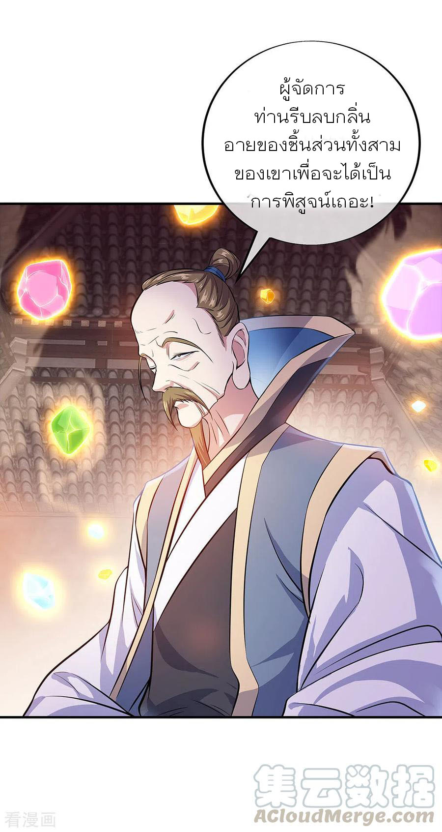 peerless battle spirit ตอนที่ 257 หน้า 29