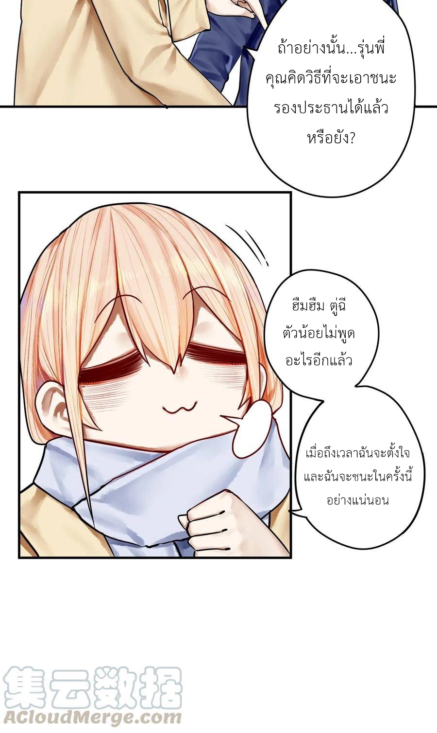 Read Miss, Don’t Livestream It! ตอนที่ 36 หน้า 13