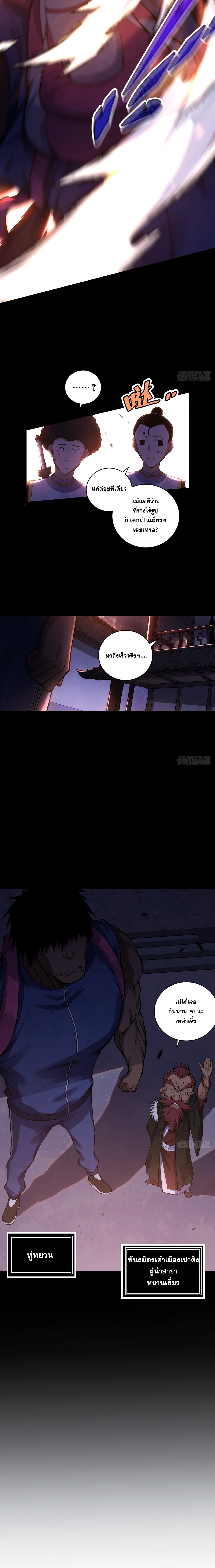 ปรมาจารย์สวรรค์ ตอนที่ 20 หน้า 10