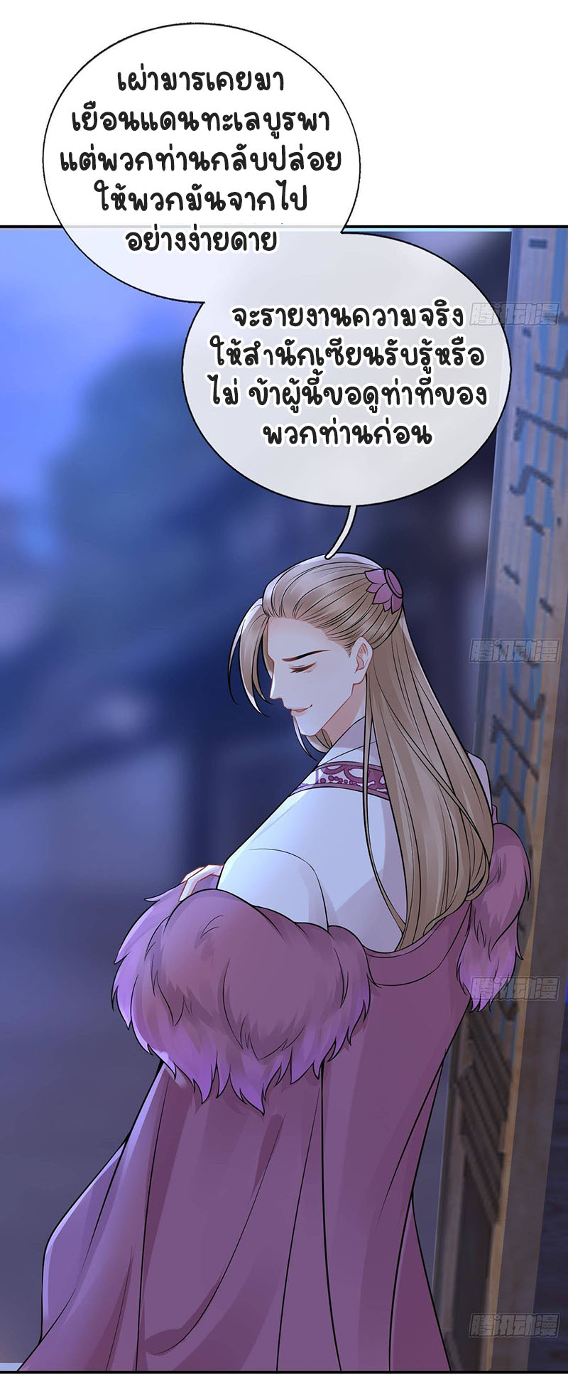 ให้ตายข้าก็จะไม่เป็นอาจารย์ ตอนที่ 40 หน้า 21