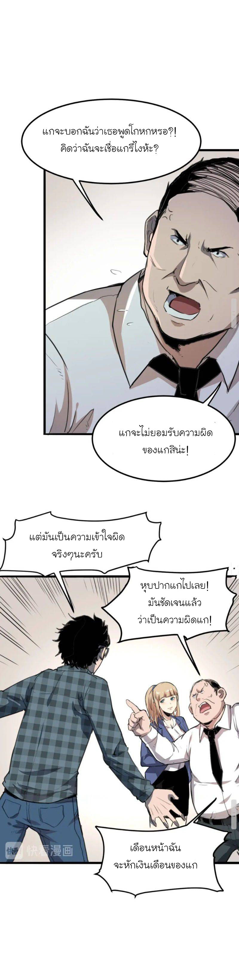 The King Of Bugs ตอนที่ 1 หน้า 15