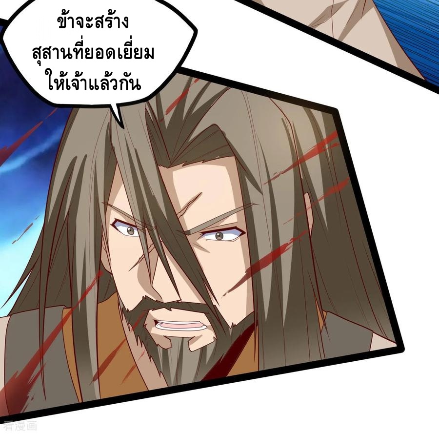 เหยียบย่ำแม่น้ำอมตะ ตอนที่ 91 หน้า 32