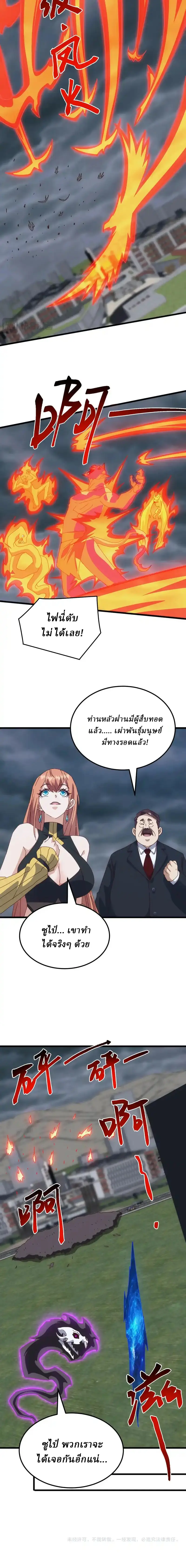 Domestication of Divine Beasts at the Beginning ตอนที่ 63 หน้า 12