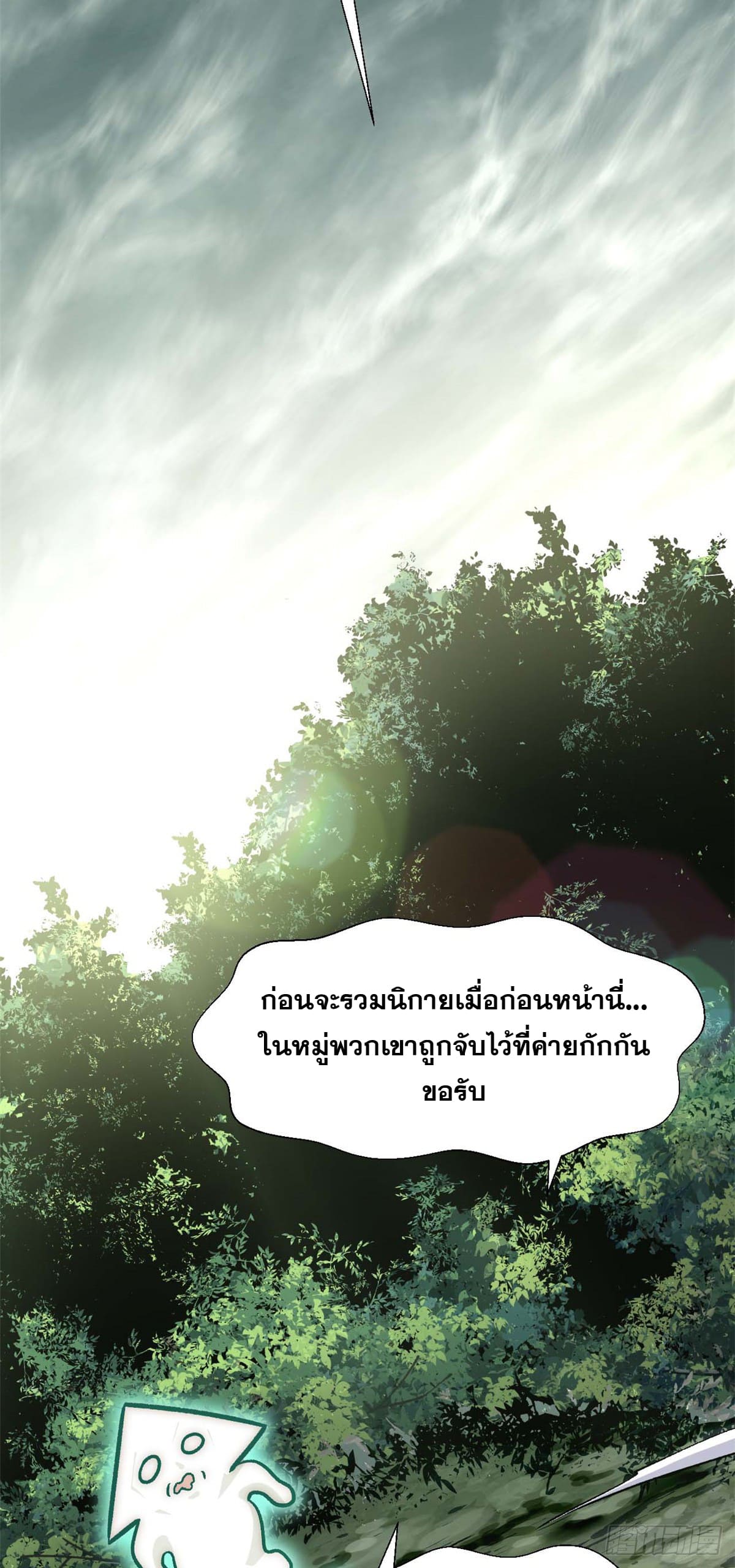ระบบสุ่มดวงชะตา(ทันจีน) ตอนที่ 42 หน้า 3