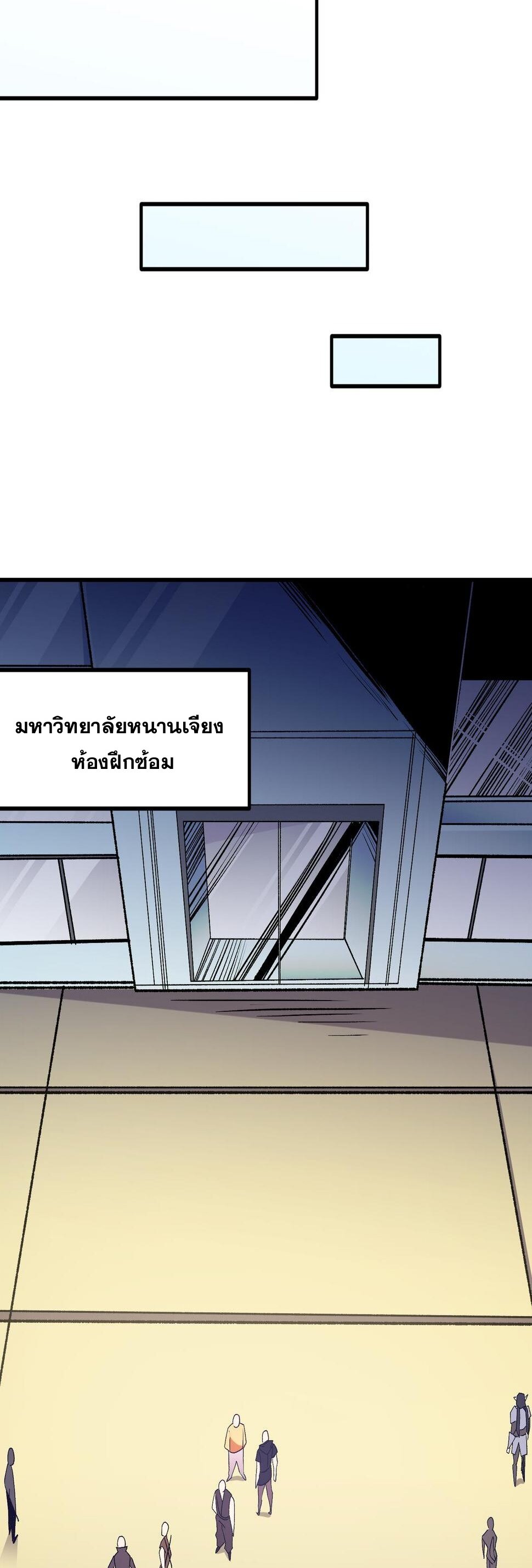 ฉันคือผู้เล่นไร้อาชีพที่สังหารเหล่าเทพ ตอนที่ 23 หน้า 21