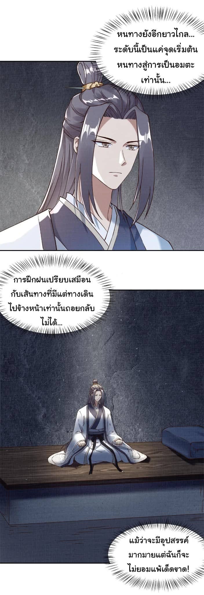 Reborn in the Martial Arts World—วิถีแห่งเต๋าอันยิ่งใหญ่ ตอนที่ 3 หน้า 8