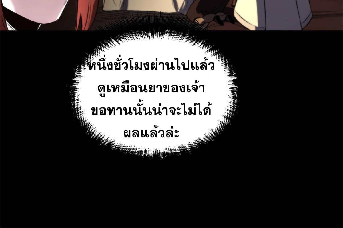 สายลับคนแรกในประวัติศาสตร์ ตอนที่ 18 หน้า 32