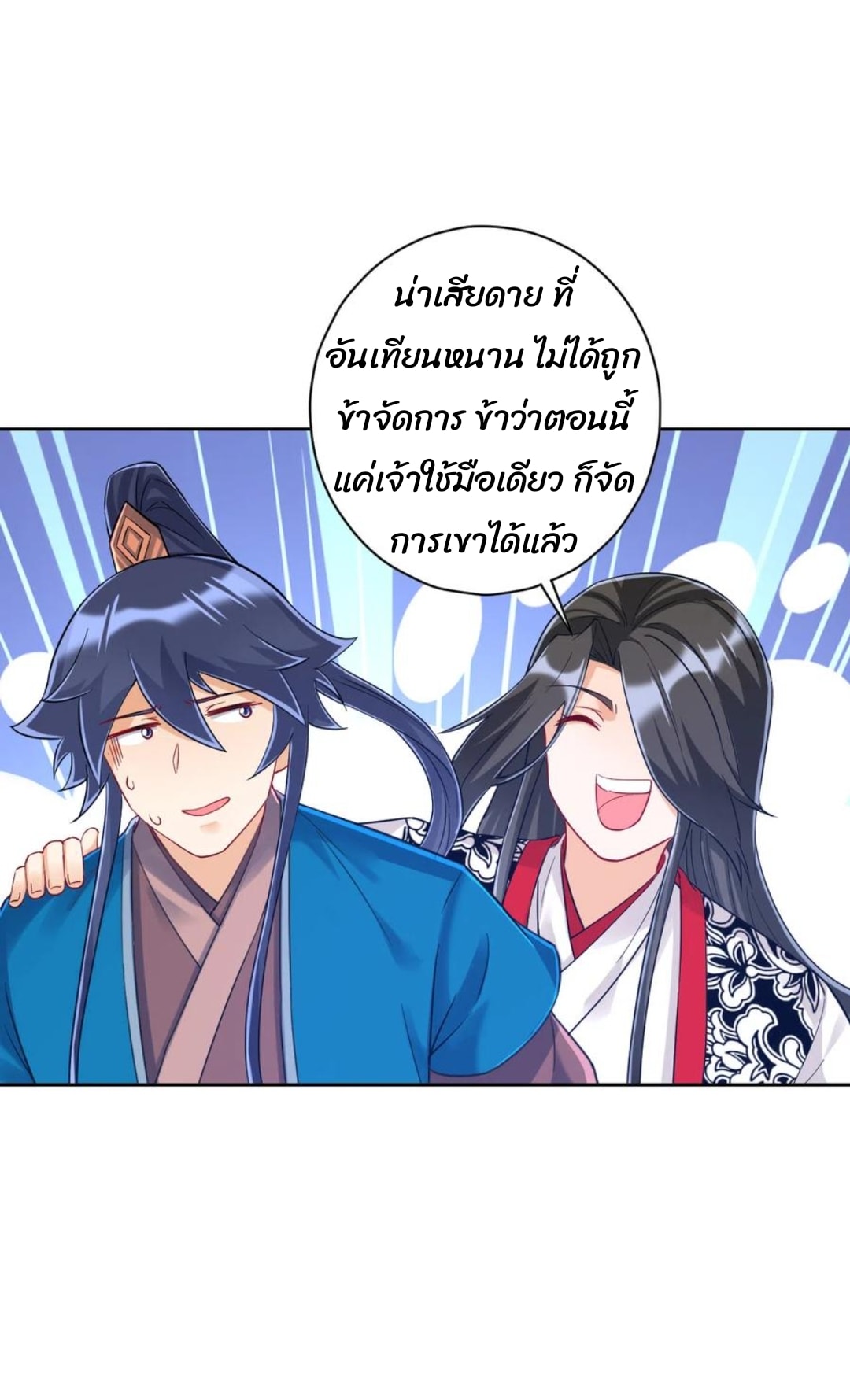 ข้ารับใช้ชั้นหนึ่ง ตอนที่ 228 หน้า 36