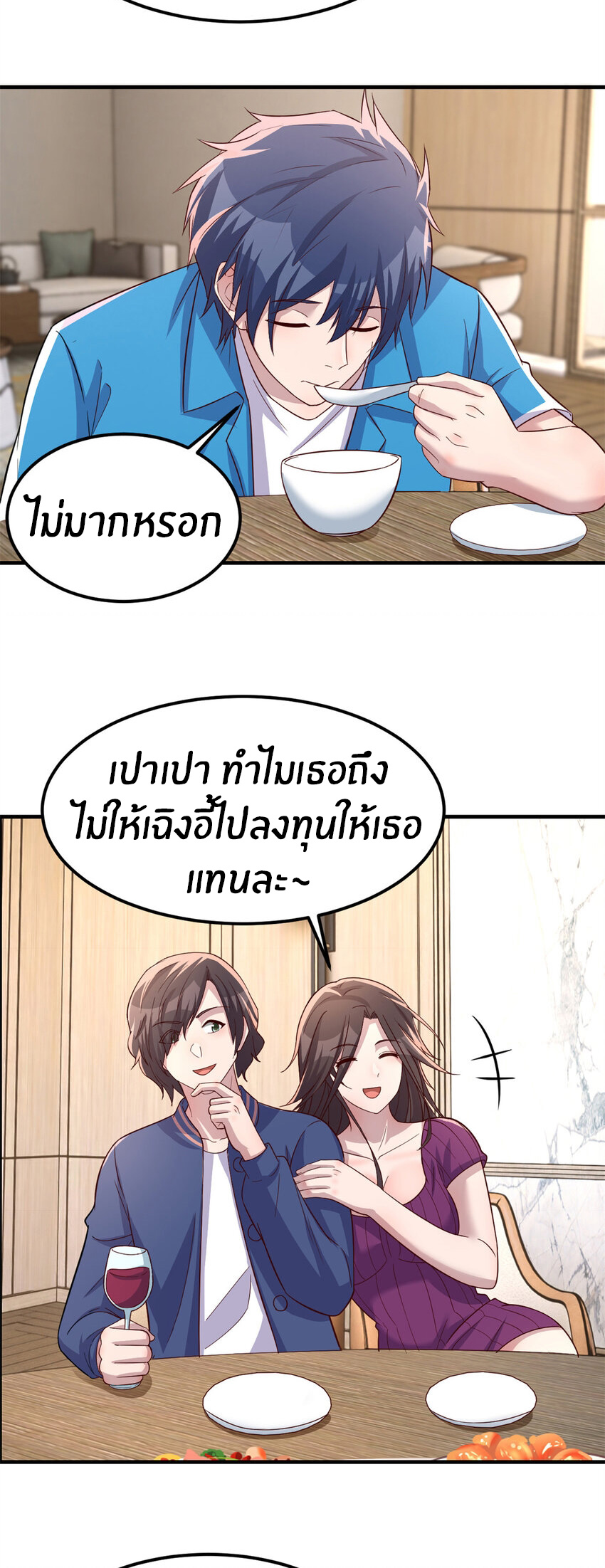 พี่สาวอยากเล่นคุณ ตอนที่ 212 หน้า 7