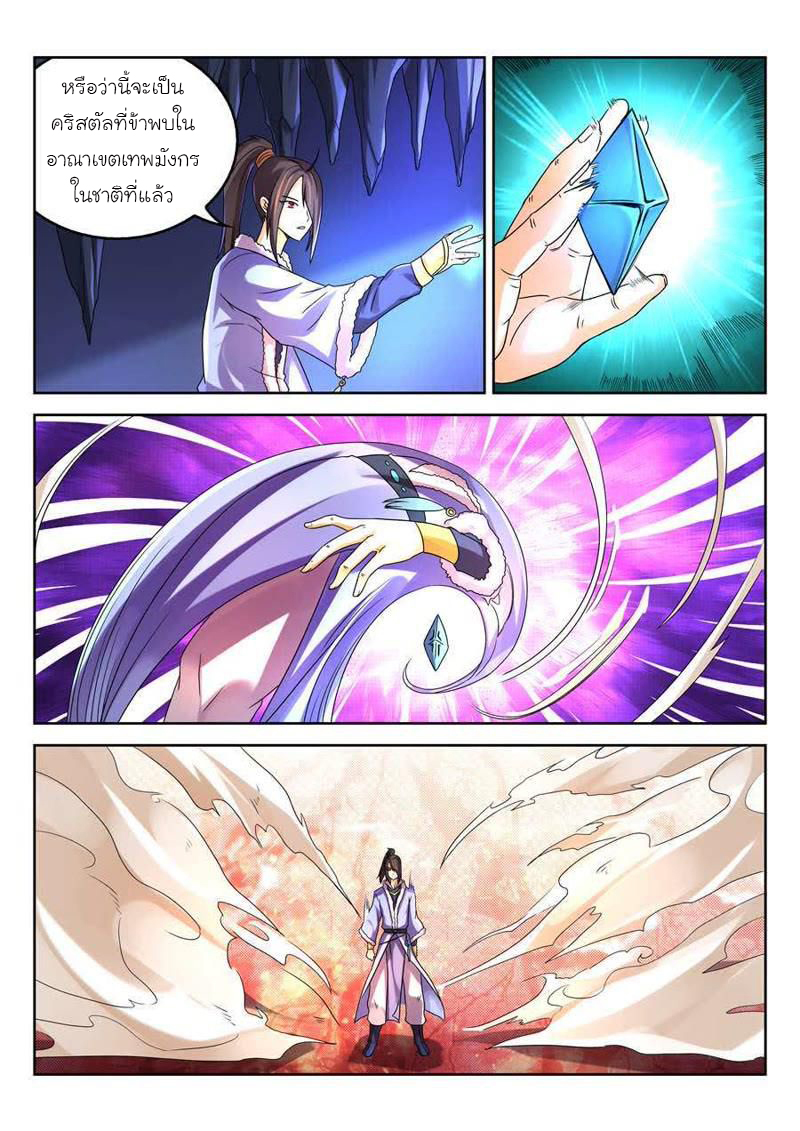 จักรพรรดิสวรรค์ ตอนที่ 17 หน้า 8