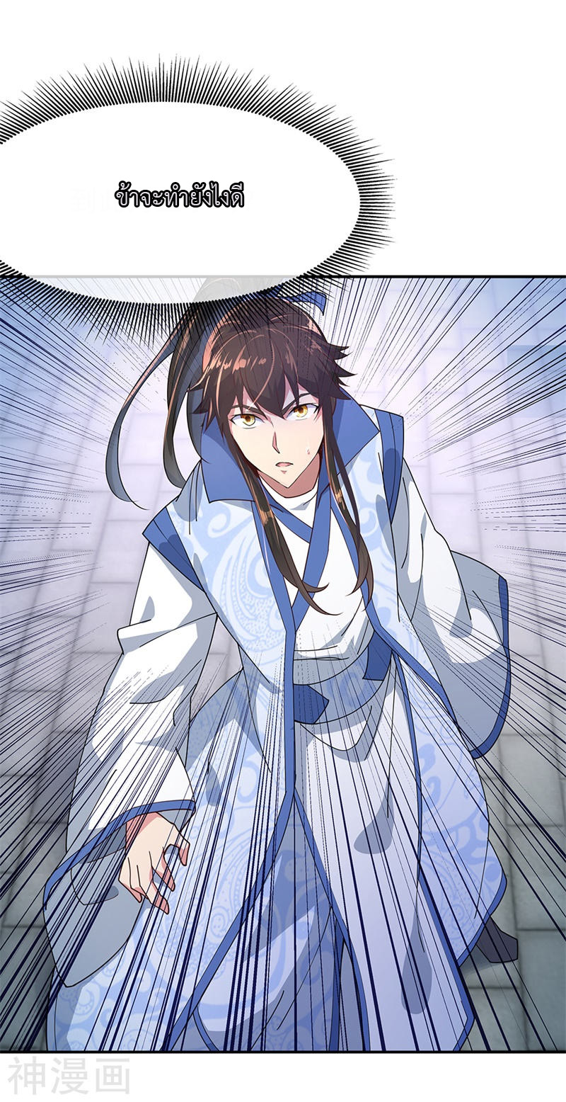 peerless battle spirit ตอนที่ 124 หน้า 19