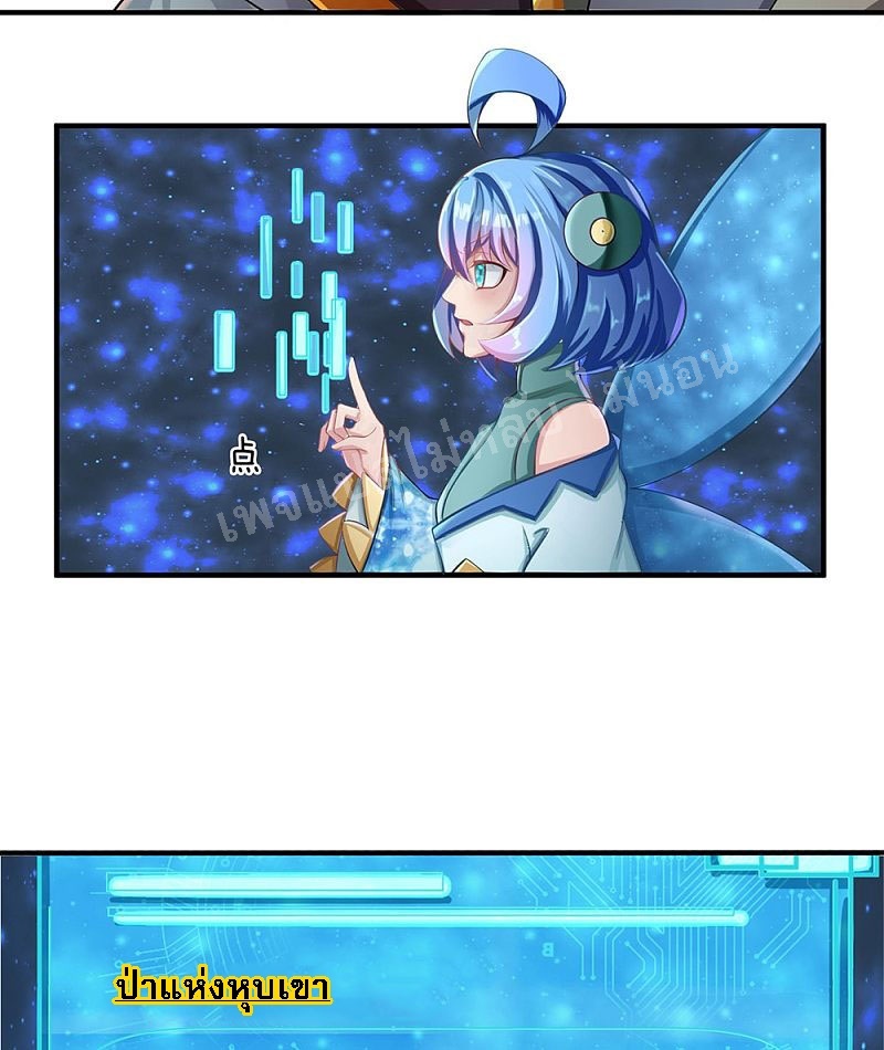 |.สุดยอดระบบเจ้าราชันย์ปีศาจ ตอนที่ 46 หน้า 11