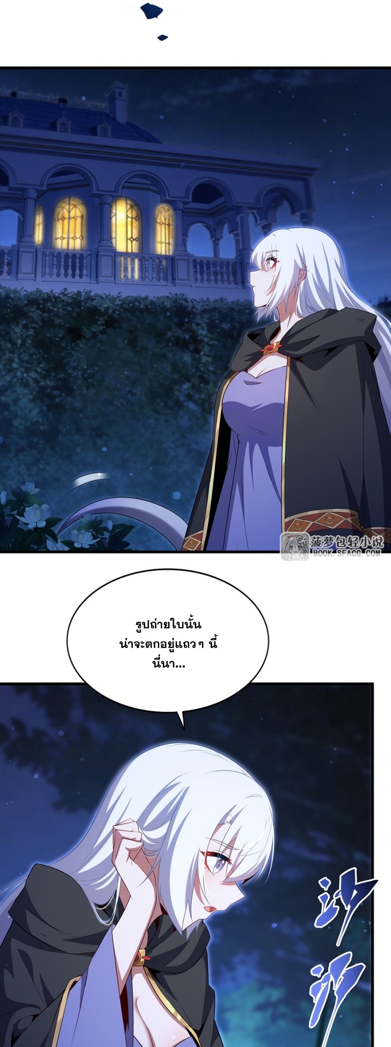 Shut Up, Evil Dragon! หุบปากซะยัยมังกรร้ายข้าไม่อยากมีลูกกับเจ้าอีกแล้ว ตอนที่ 90 หน้า 15