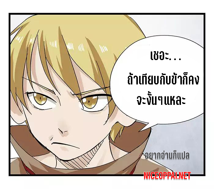 หอคอยสู่สวรรค์ ตอนที่ 30 หน้า 8