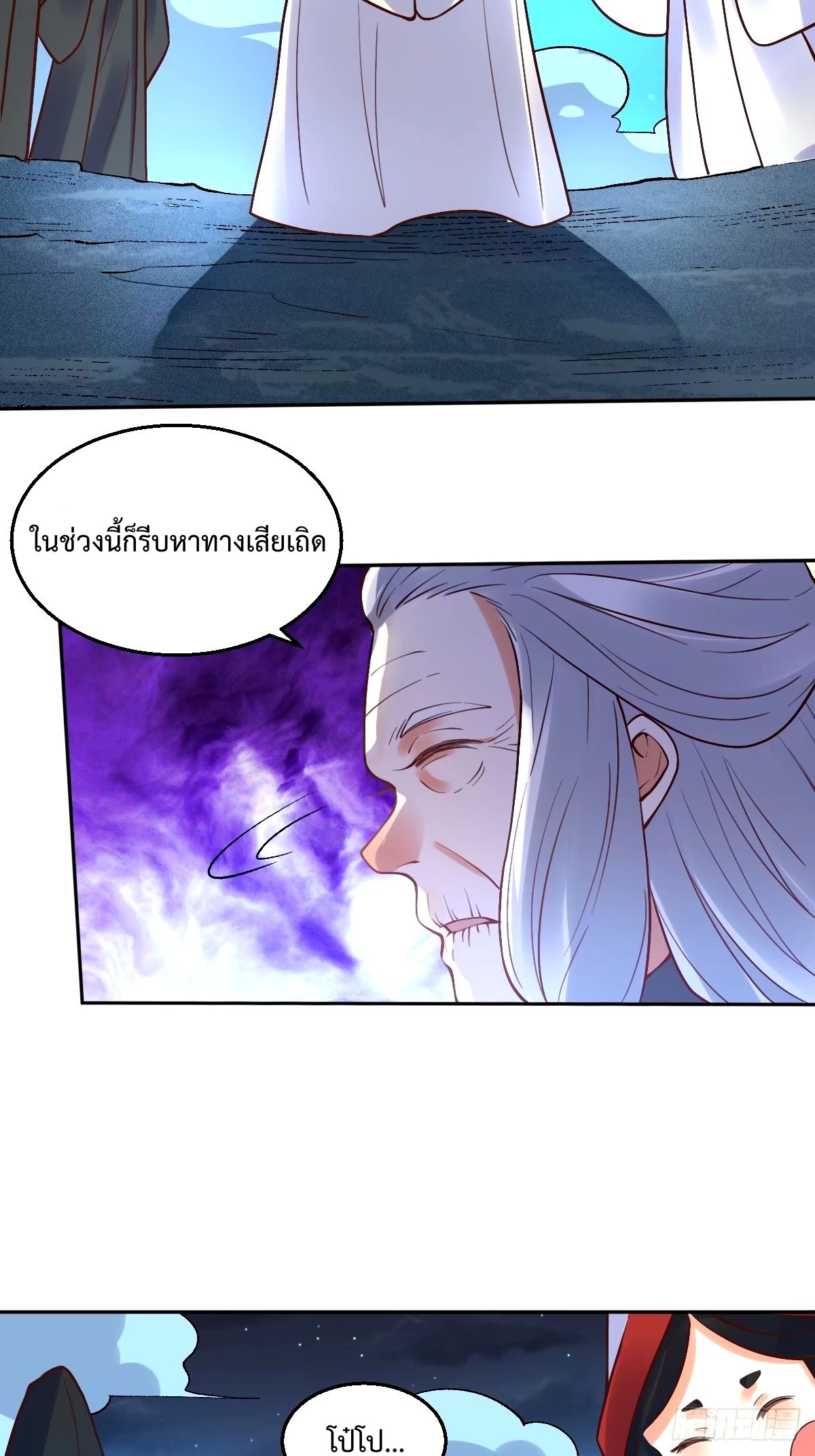 กลายเป็นว่าข้าคือจอมยุทธ์ผู้ยิ่งใหญ่ ตอนที่ 247 หน้า 9