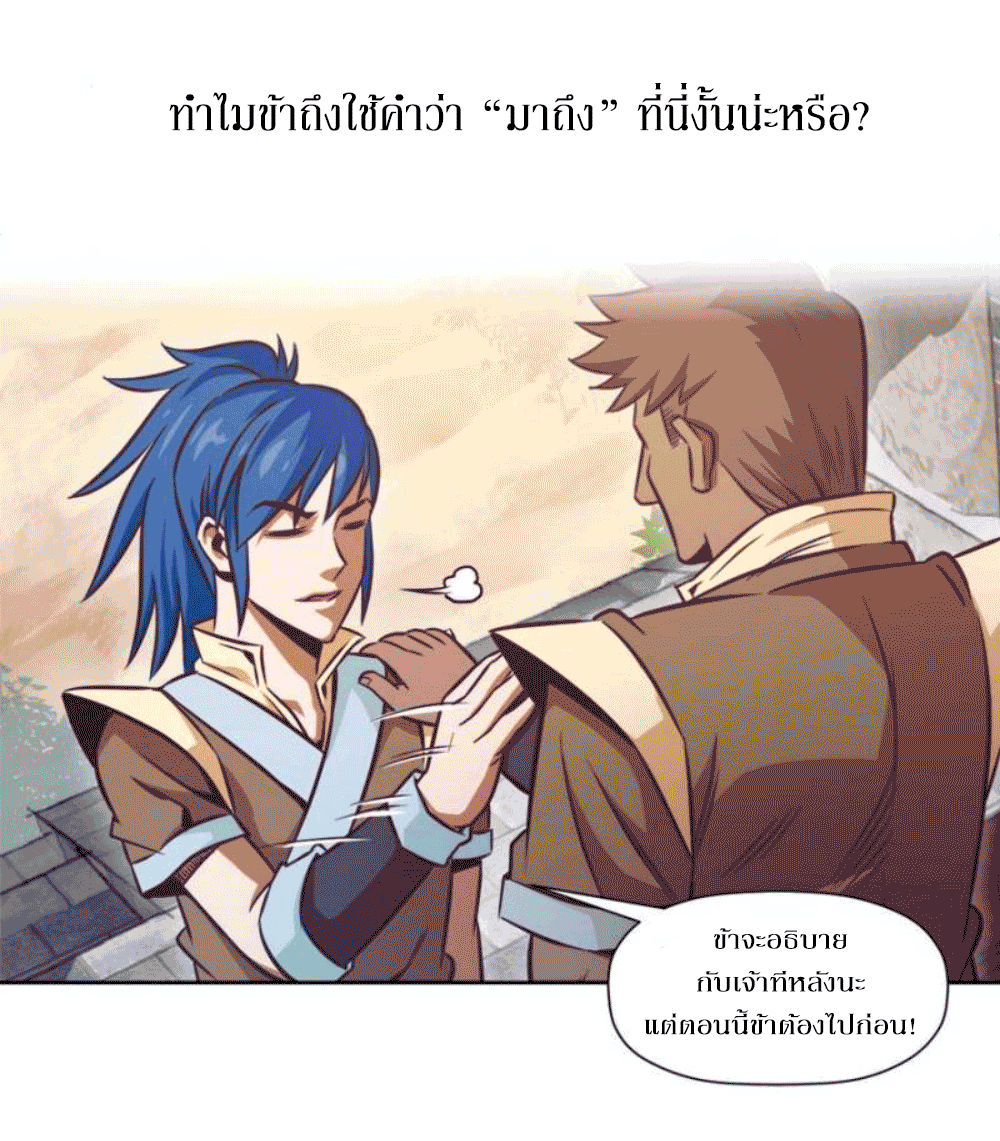 Doomed to be a king ตอนที่ 1 หน้า 5