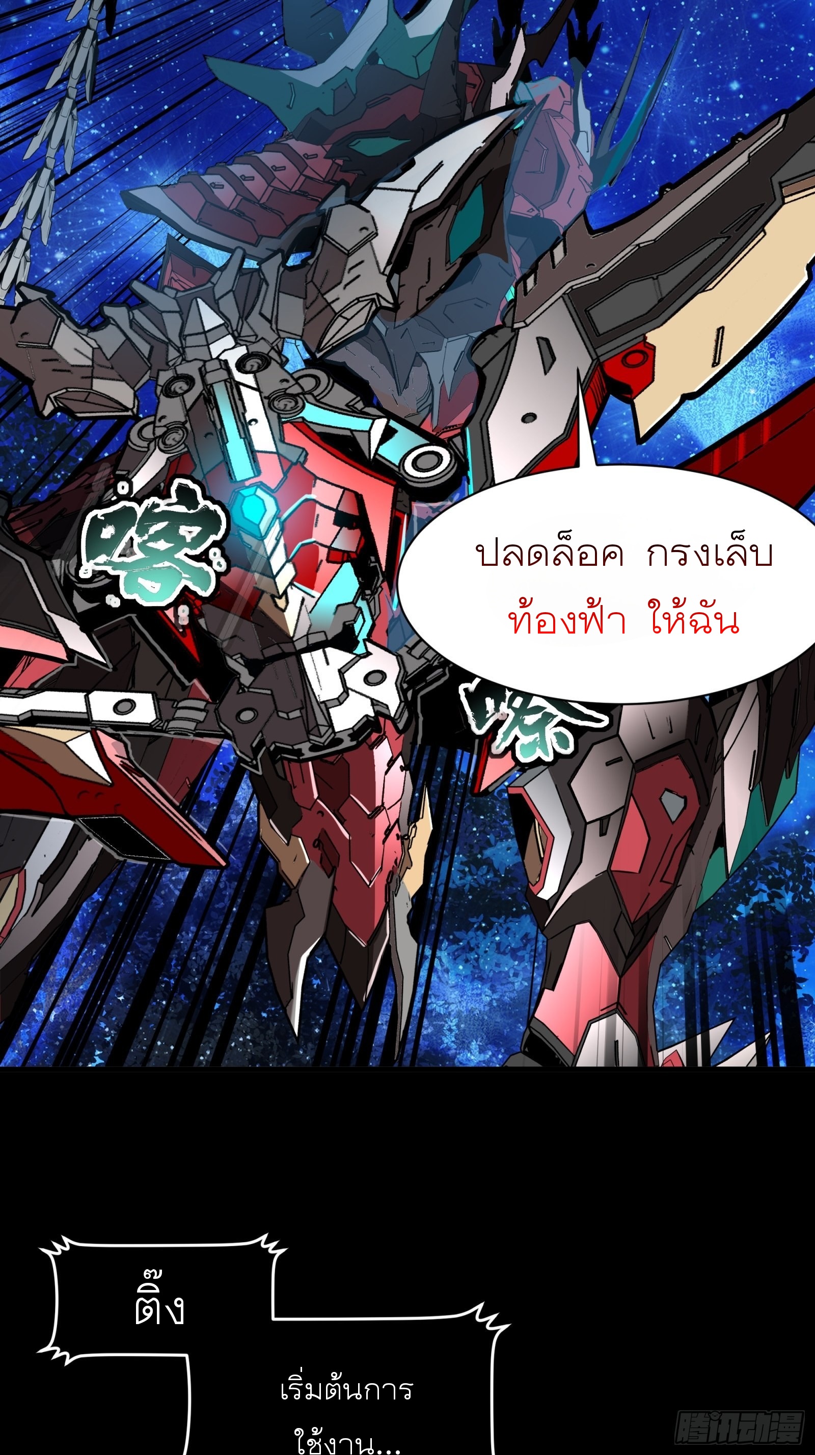 Legend of Star Genera ชนจีน ตอนที่ 77 หน้า 19