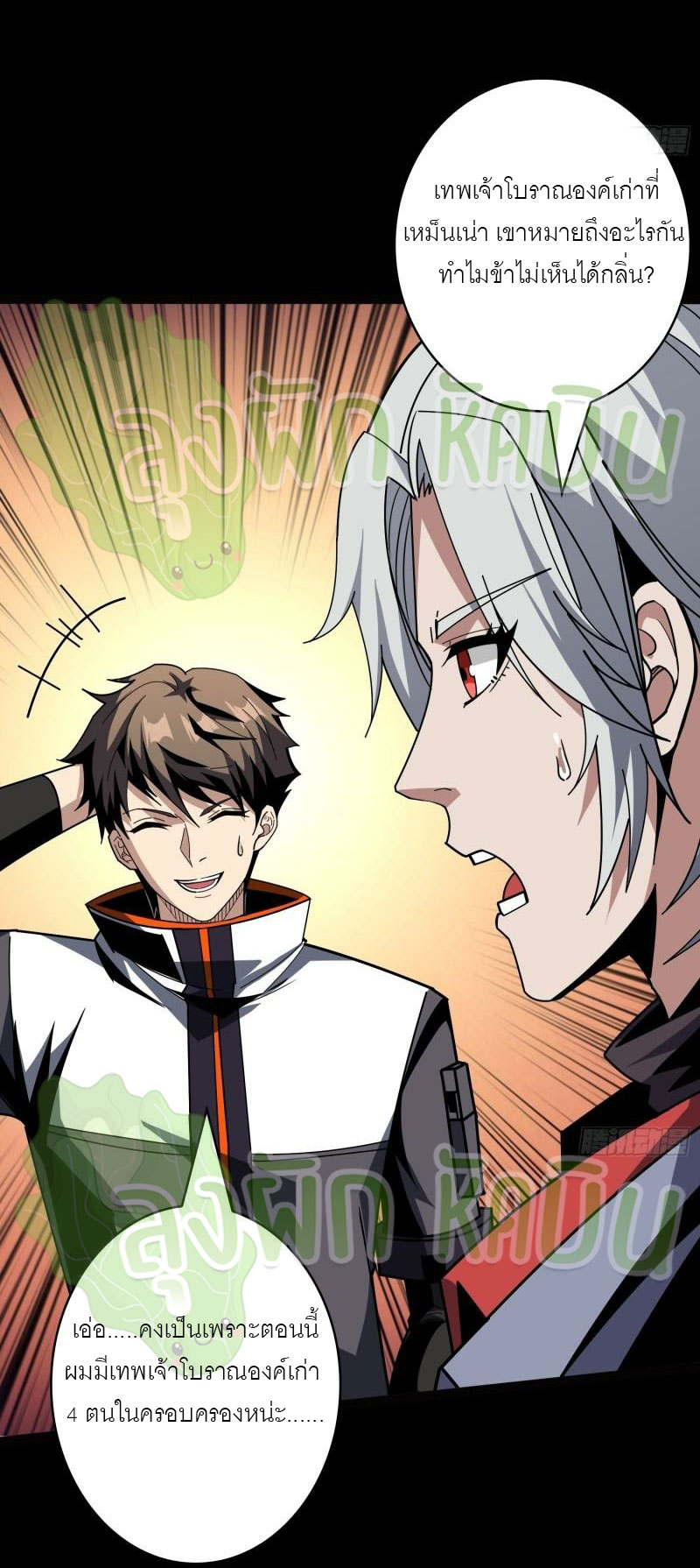 (ชนจีน) IT STARTS WITH A KINGPIN ACCOUNT - จุติจอมราชัน ตอนที่ 397 หน้า 10