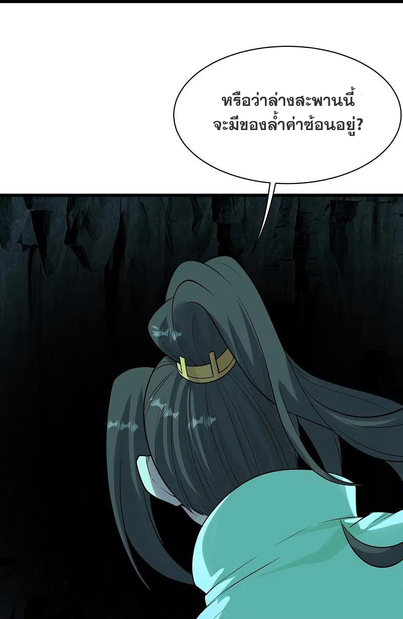 เทพอสูรสยบฟ้า ตอนที่ 214 หน้า 29