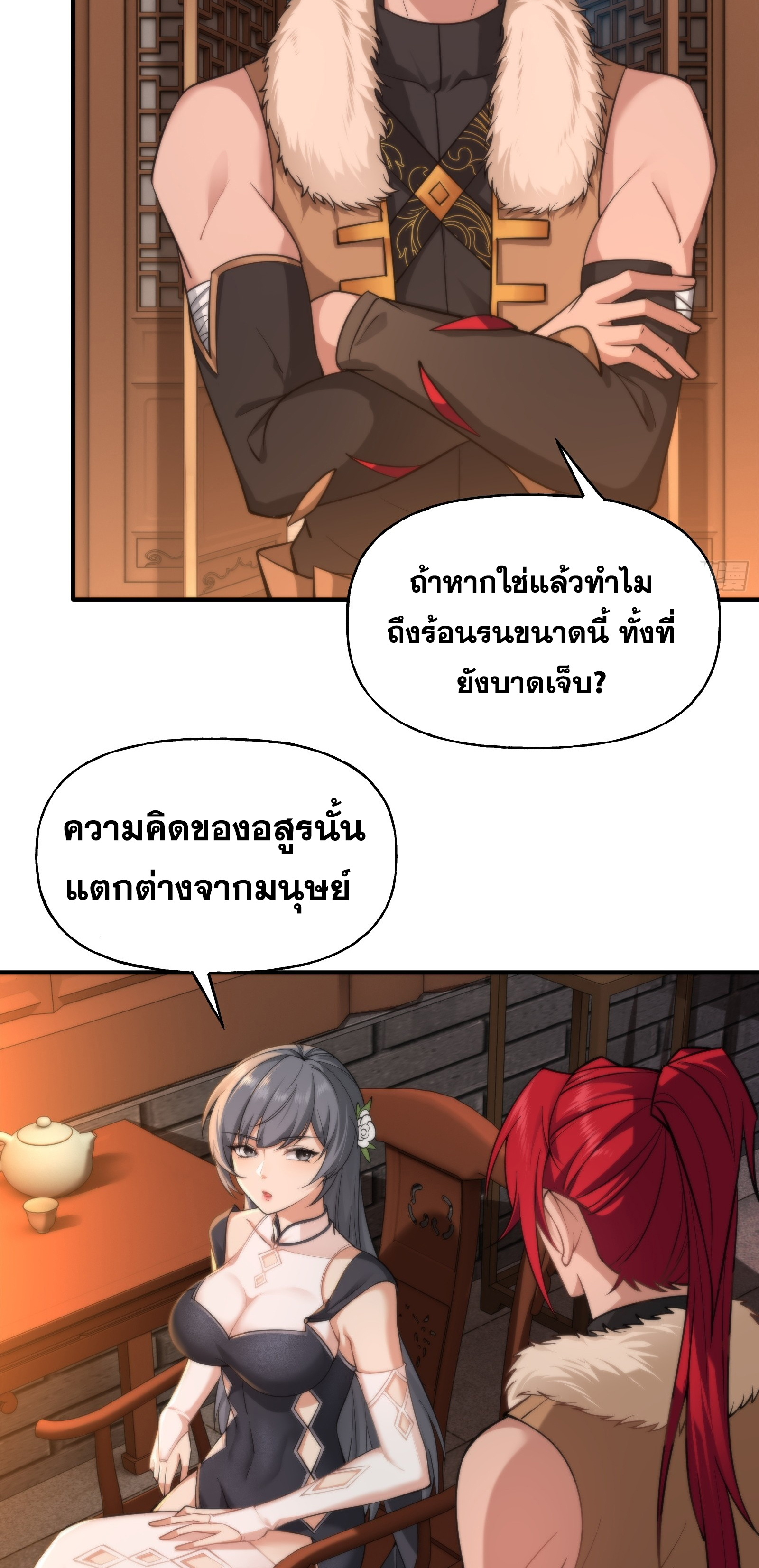 ข้ามโลกมาเป็นNPC ตอนที่ 16 หน้า 24