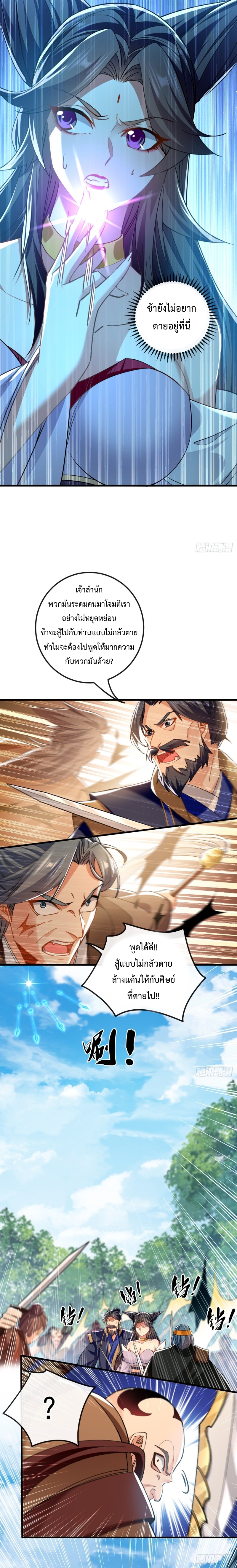 สิบมหาจักรพรรดิล้วนเป็นศิษย์ข้า ตอนที่ 24 หน้า 11