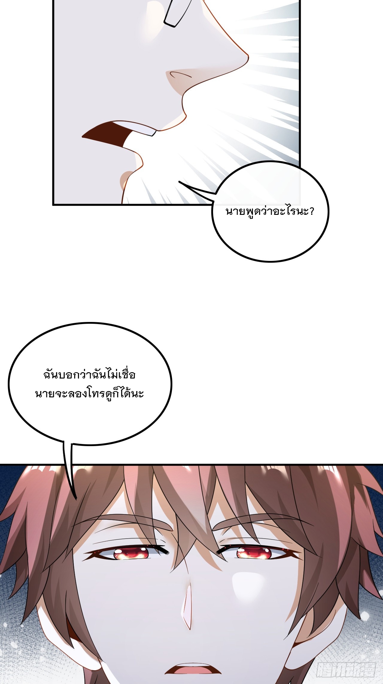 เกิดใหม่เป็นราชาแห่งวงการบันเทิง ตอนที่ 26 หน้า 11