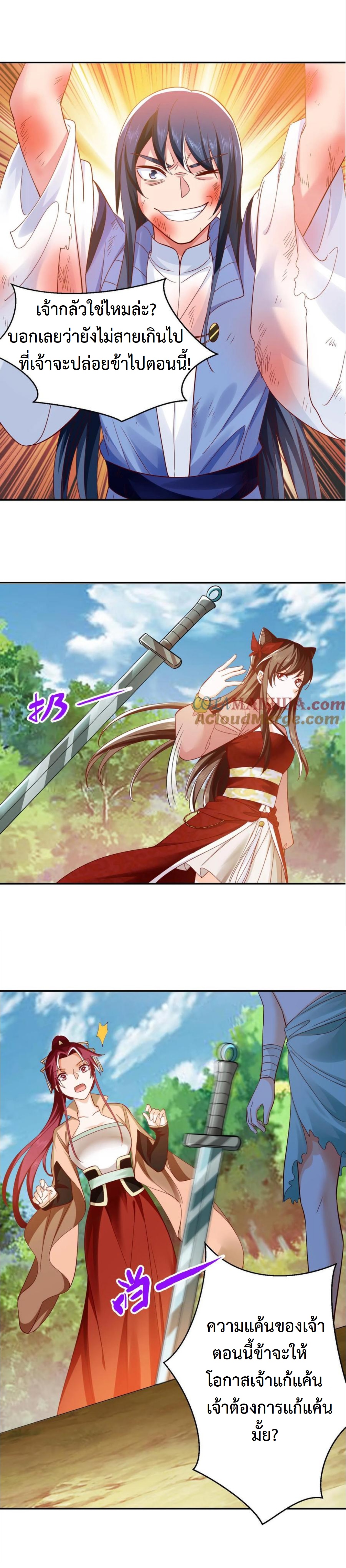 ปีศาจที่ไร้เทียมทานในโลก ตอนที่ 266 หน้า 5