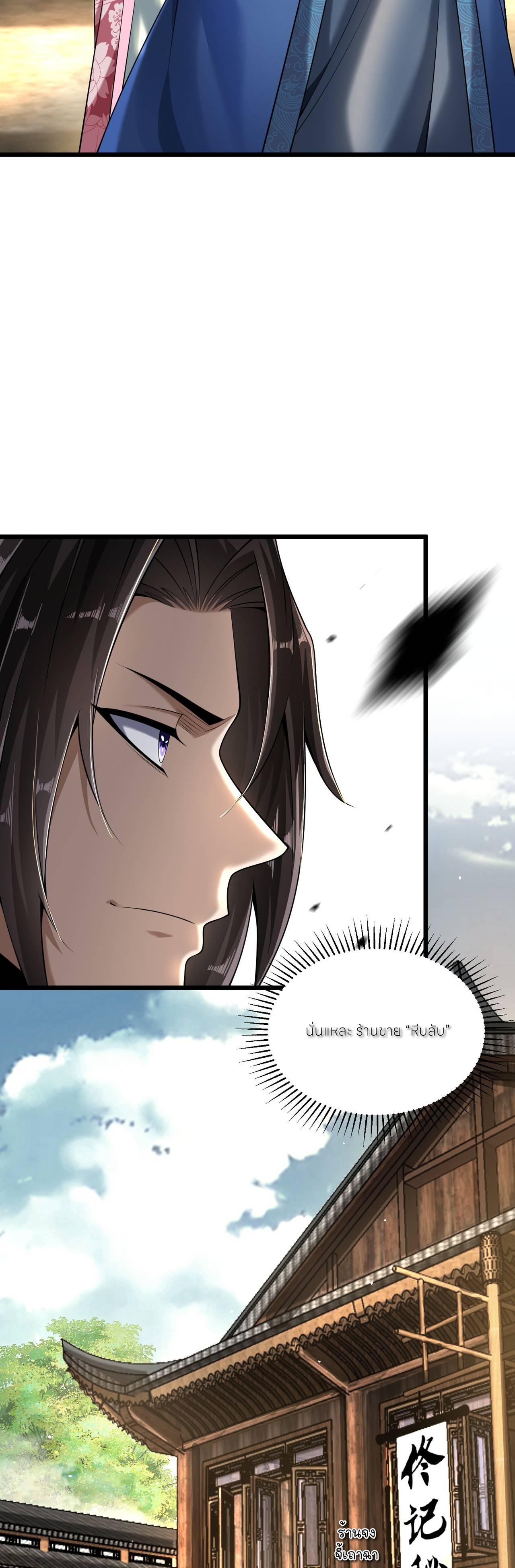 ขอคารวะท่านประมุขมาร ตอนที่ 2 หน้า 3
