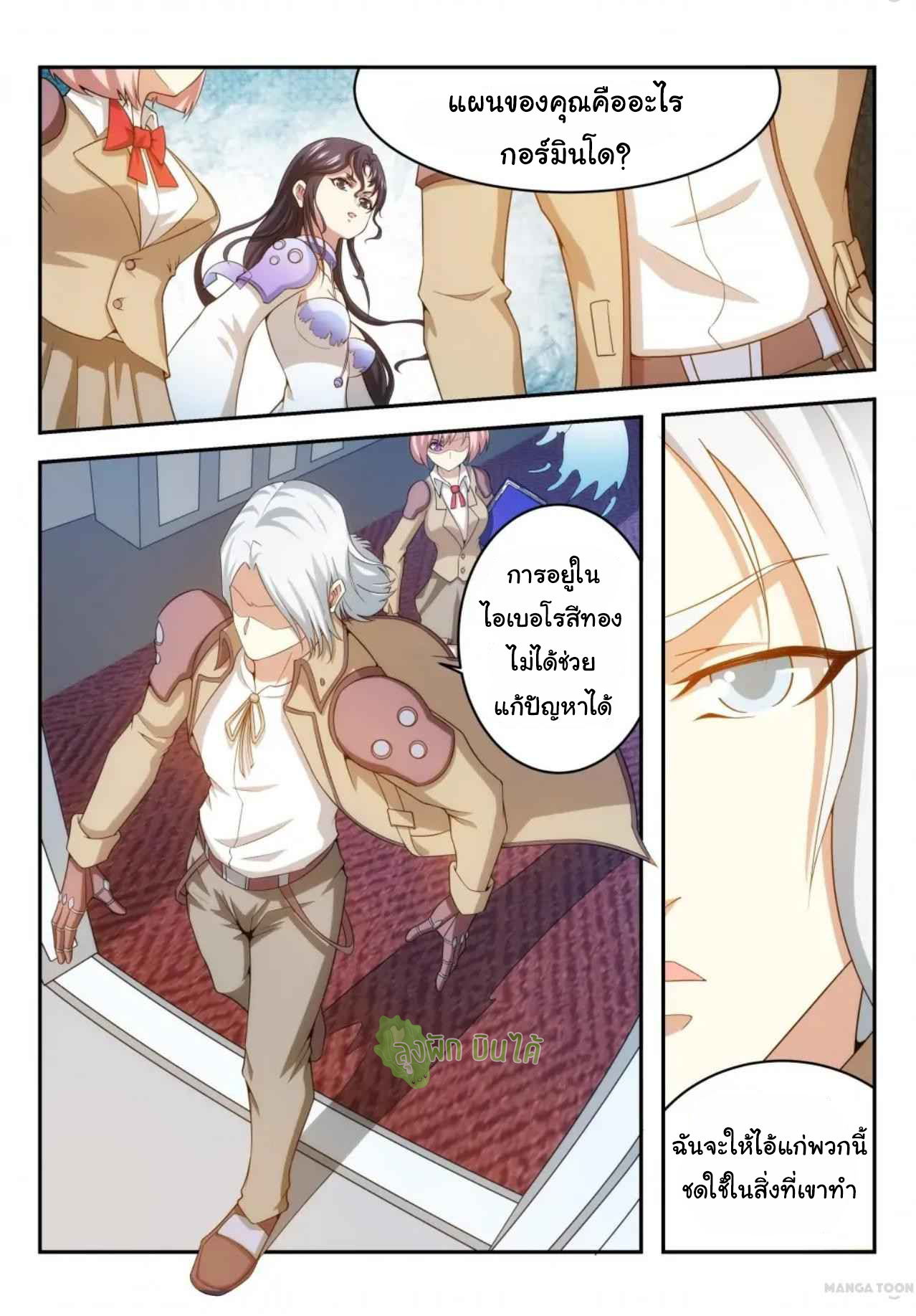 Malaise creature awaken ตอนที่ 23 หน้า 8