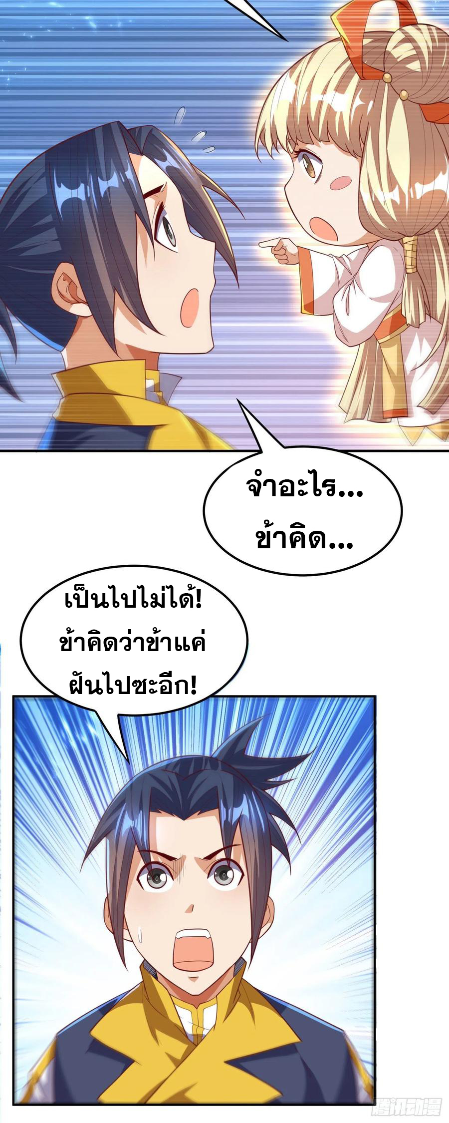 Wu ni ตอนที่ 111 หน้า 7