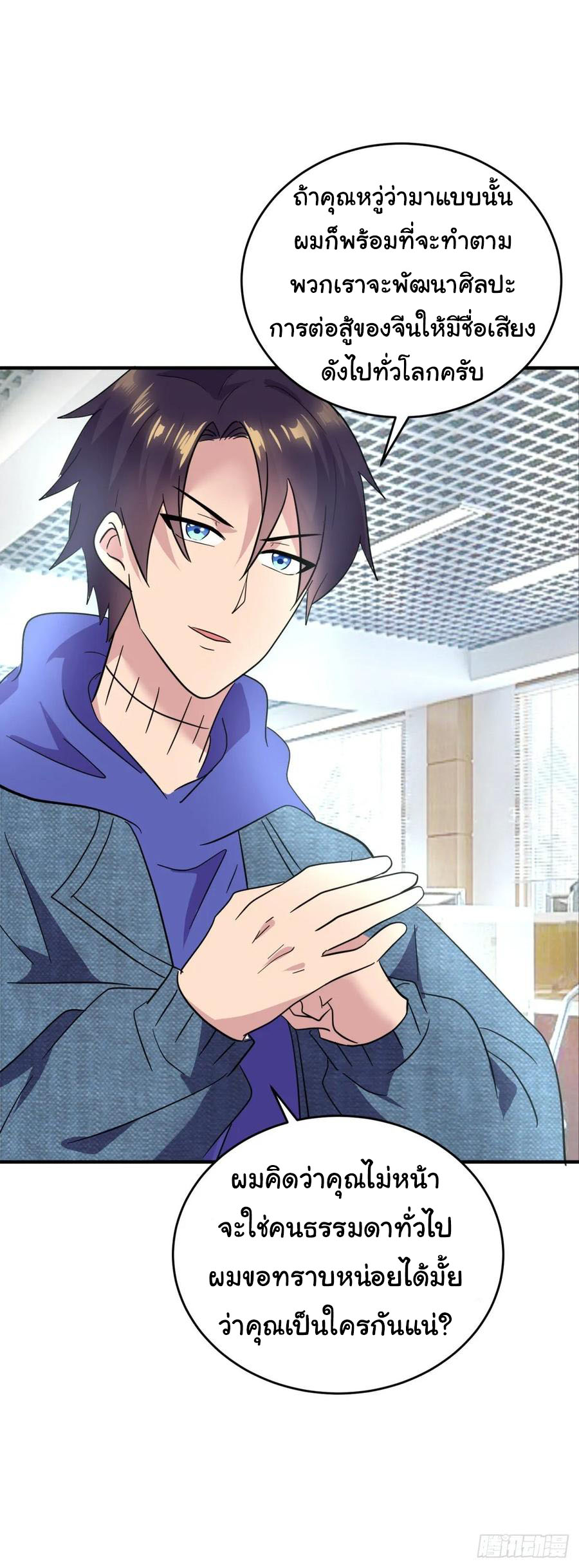 ระบบไลฟ์สด เจ้าพ่อสายเปย์ ตอนที่ 23 หน้า 29