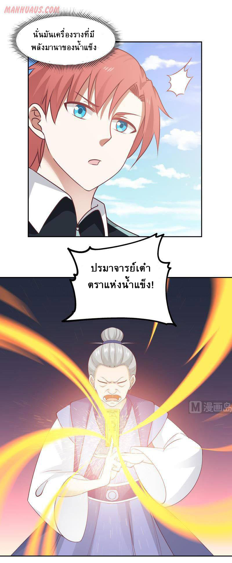 I have dragon in my body ตอนที่ 40 หน้า 2