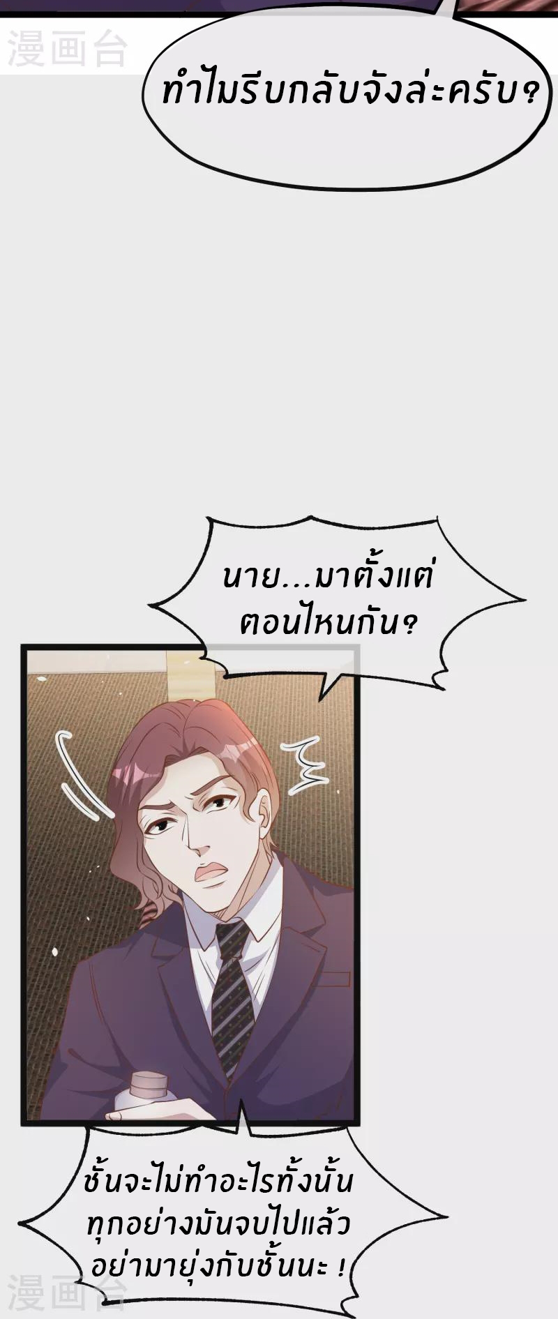God Fisherman ตอนที่ 248 หน้า 13