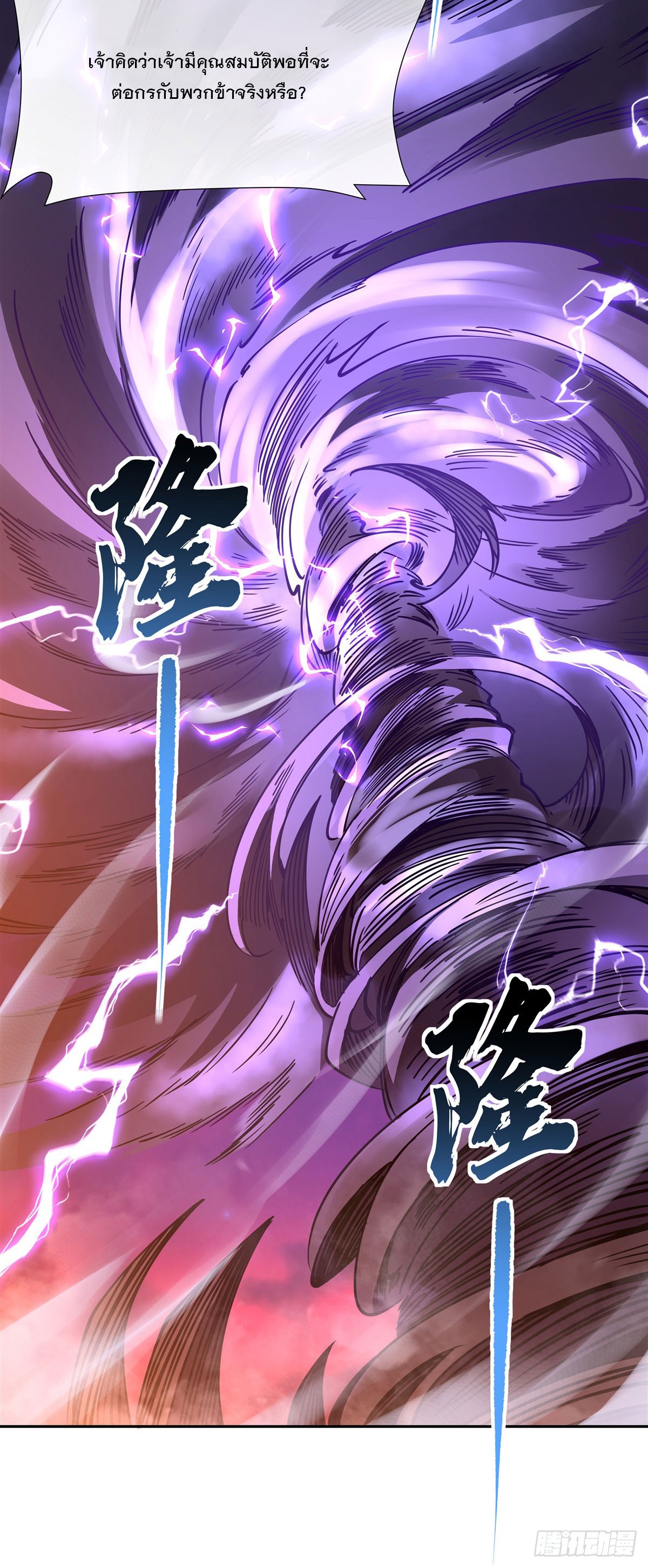 ศิษย์ของข้าล้วนมีอนาคตที่ยิ่งใหญ่ (ชนจีน) ตอนที่ 157 หน้า 19