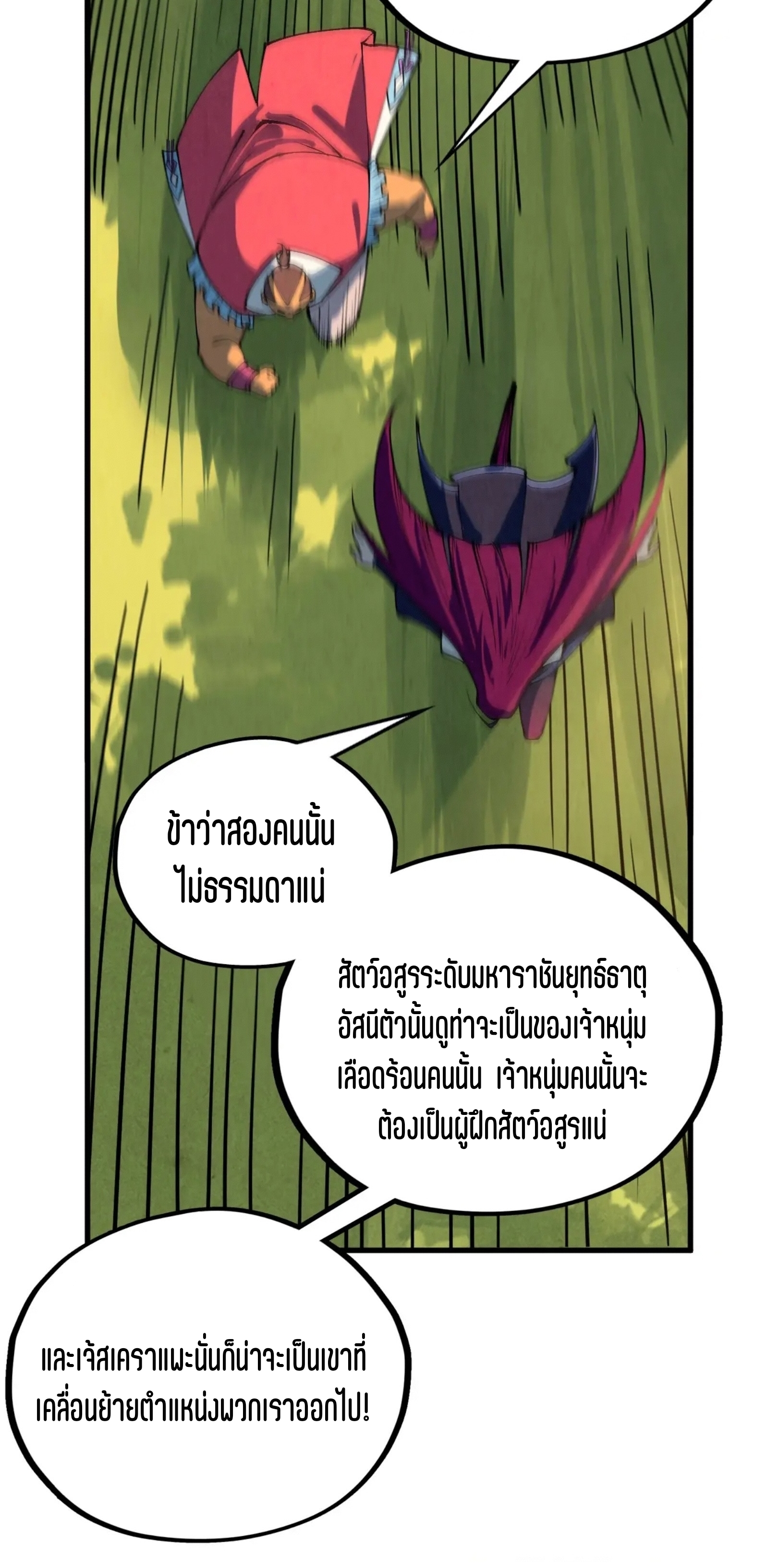 มหาเทพนิรันดร์กาล ตอนที่ 311 หน้า 46