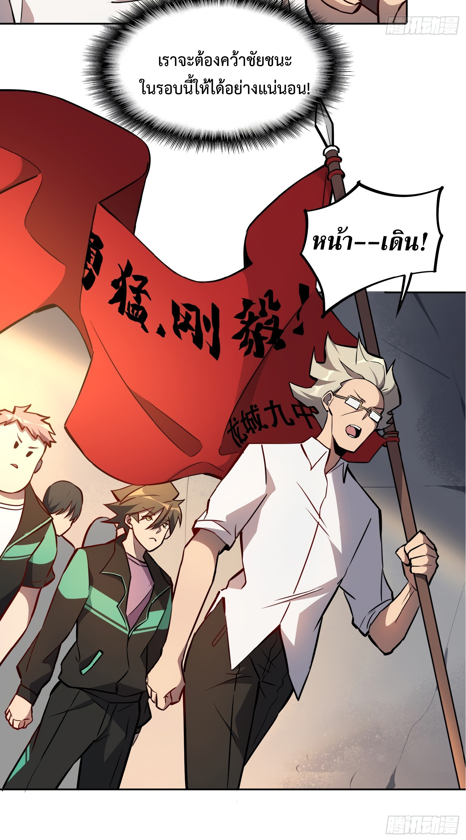 The People On Earth Are Too Ferocious ตอนที่ 52 หน้า 34