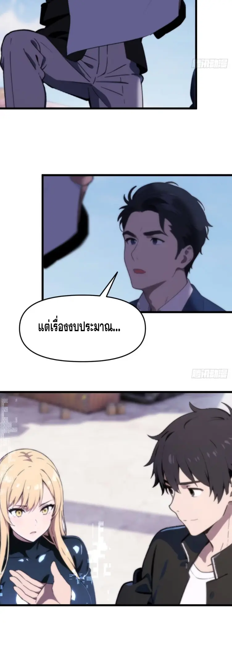 [ชนจีน]หลังถูกเลิกจ้าง ก็ได้ระบบพันล้าน ฉันจะอัพเกรด!!! ตอนที่ 13 หน้า 8