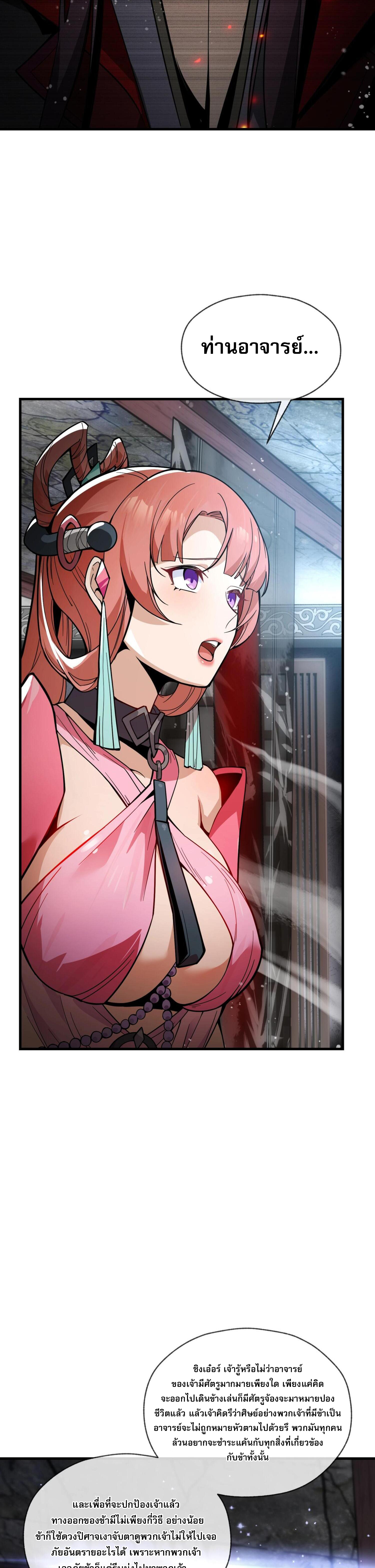 จอมมารแสนดีขนาดนี้ แต่ศิษย์สตรีทั้งหลายกลับต้องการชีวิตข้า ตอนที่ 3 หน้า 30