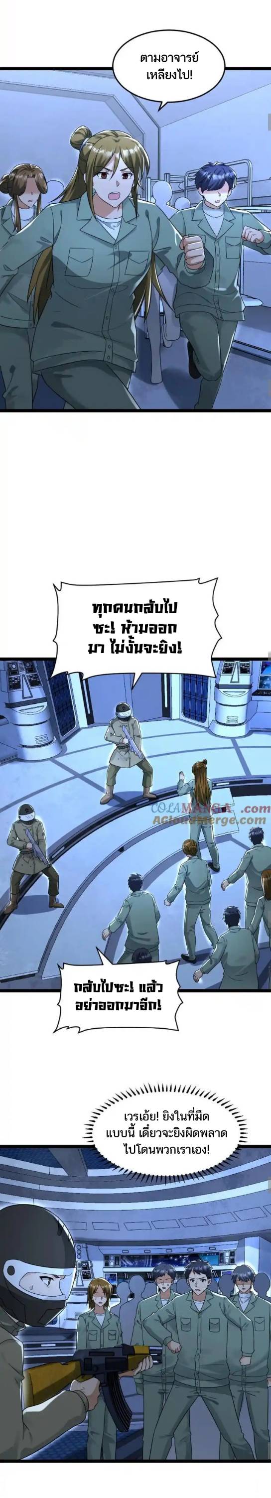 Freezing the World：I Built a Doomsday Safehouse ตอนที่ 194 หน้า 6