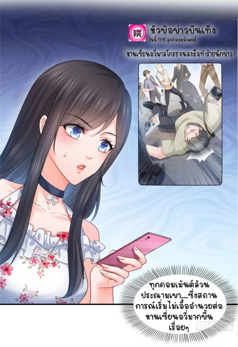 (ชนจีน)Perfect Secret Love The Bad New Wife Is a Little Sweet ตอนที่ 70 หน้า 23