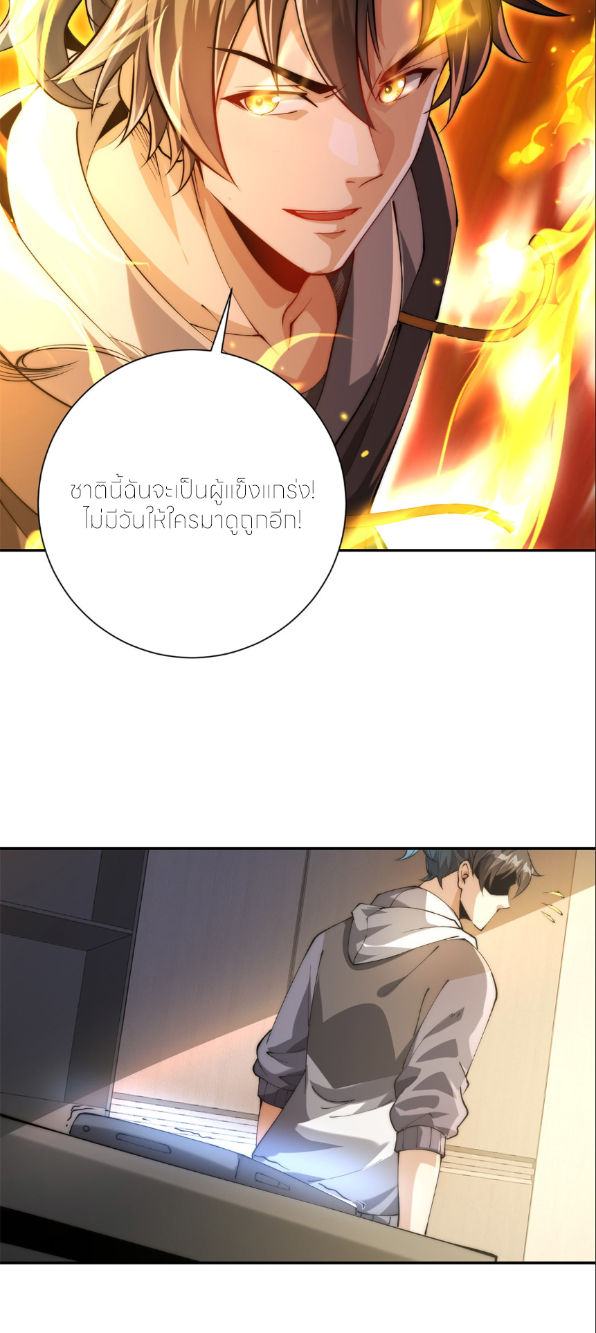 เกิดใหม่เพื่อแก้แค้น ฉันจะเหยียบศัตรูทั้งหมด! ตอนที่ 2 หน้า 31