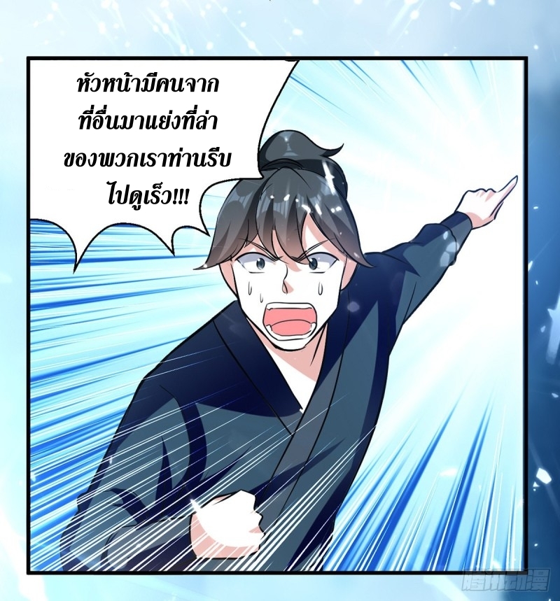 [จบ] ระบบบ้าคลั่ง ตอนที่ 38 หน้า 7