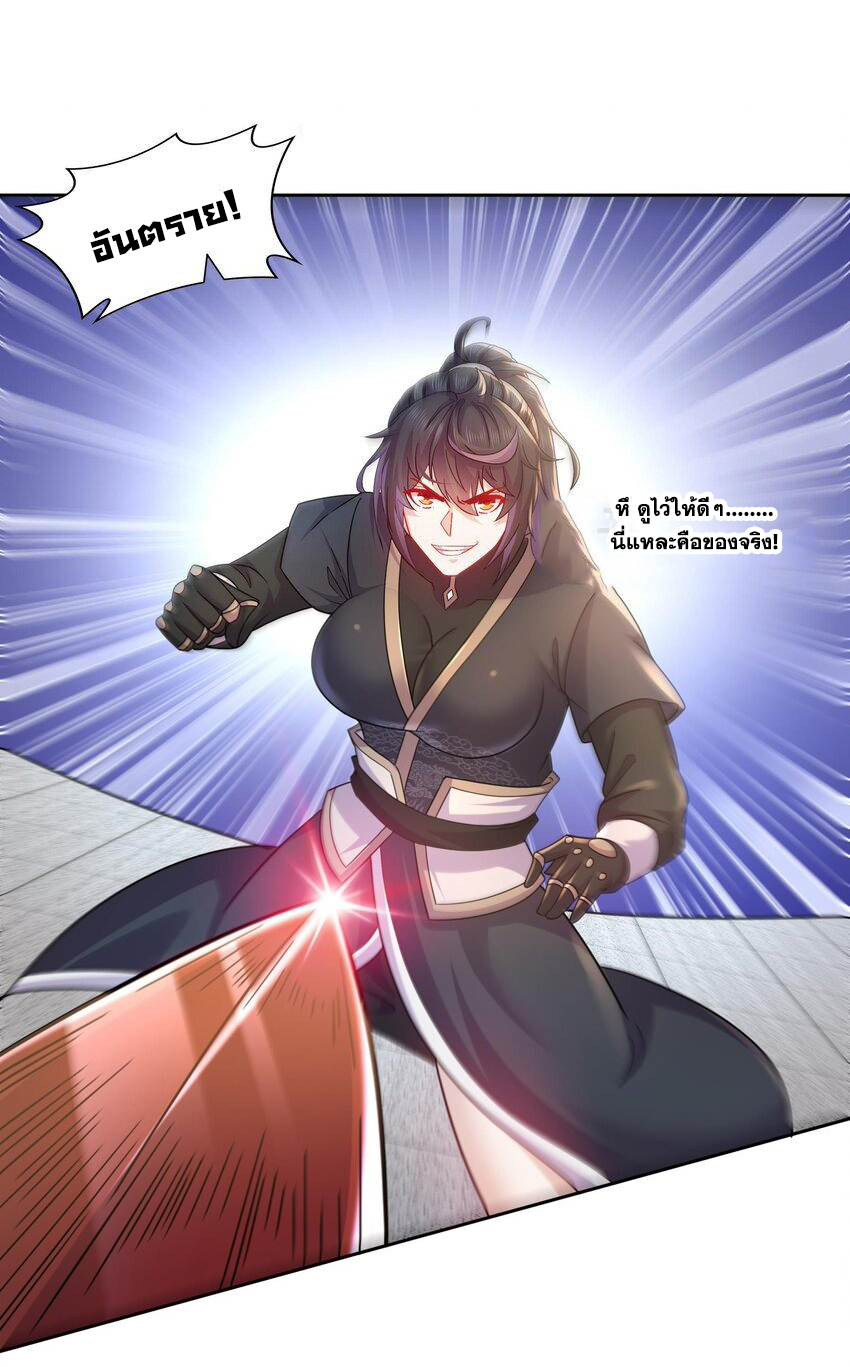 ปกป้องสำนักหญิงล้วนด้วยระบบเช็คอินสุดเทพ (ชนจีน) ตอนที่ 36 หน้า 4