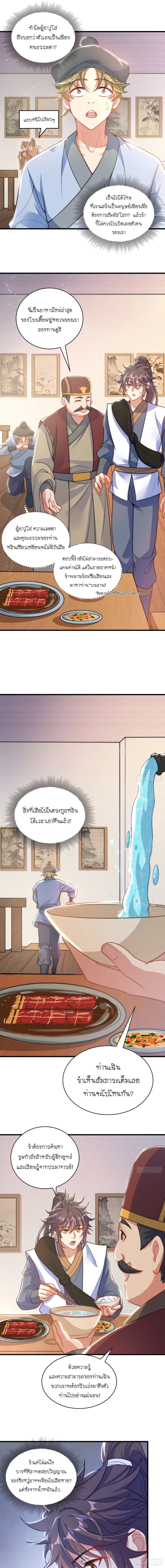 เทพก็อยากทำไร่ไถนาเหมือนกัน! (ชนจีน) ตอนที่ 5 หน้า 18