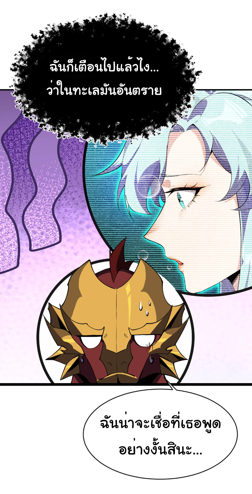 เริ่มต้นวิวัฒนาการจากปลาคาร์พสู่มังกร! ตอนที่ 21 หน้า 4