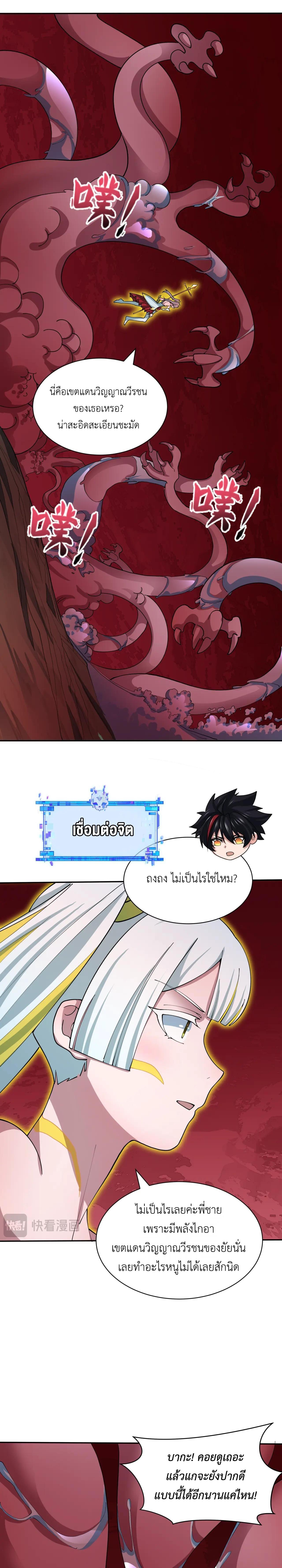 Era of the Haunted - ยุคสมัยแห่งภูตผี ตอนที่ 426 หน้า 19