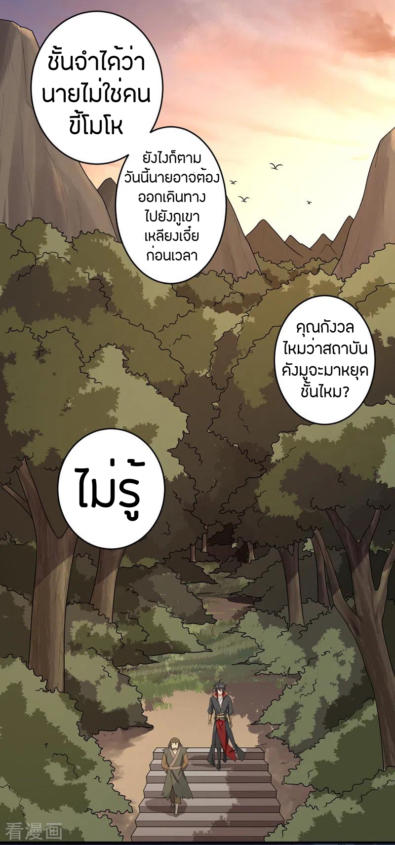 One Sword Reigns Supreme ตอนที่ 74 หน้า 10