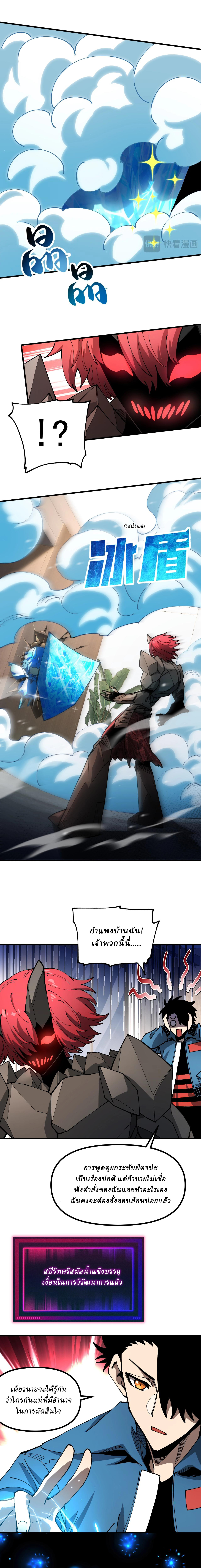 Global Beast Tamer I Can See the Path of Evolution ตอนที่ 15 หน้า 5