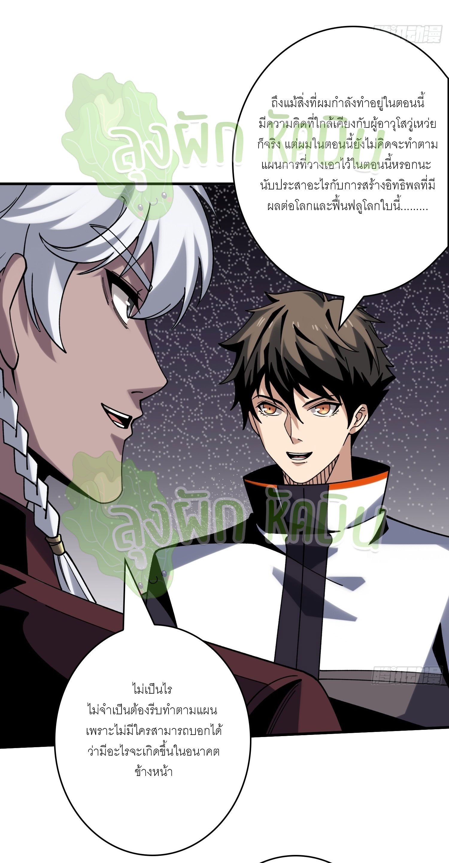 (ชนจีน) IT STARTS WITH A KINGPIN ACCOUNT - จุติจอมราชัน ตอนที่ 317 หน้า 6